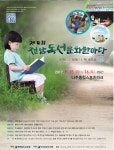 화순공공도서관, 제4회 전남독서문화한마당 참여