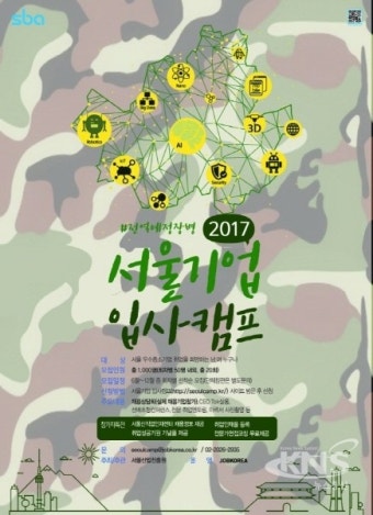 SBA-국방전직교육원 협력...전역예정군인 일자리 취업 캠프 운영