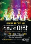 청양문예회관 10월 기획공연, 타악콘서트 장구 free