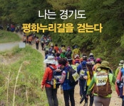 평화통일 염원하는 평화누리길 걷기행사 고양에서 열려