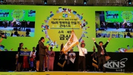 임실치즈마을, 대한민국 최고 농촌체험마을 수상