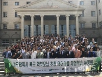 대구 북구청, 글로벌 리더쉽 초등 영어캠프 개최