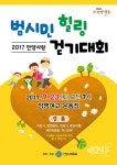 안양시, 안양사랑 범시민 힐링 걷기대회 개최