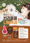 용인시청 잔디광장서 반려동물 나눔축제 열린다