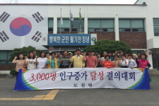 [포토뉴스] 도천면 3,000명 인구 목표 달성 결의대회