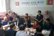인천서구가좌2동, 공작아파트 경로당 개소식
