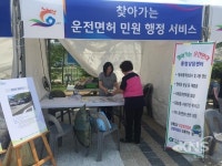 예산운전면허시험장, 찾아가는 면허행정 서비스 운영