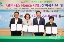 구미시, 저소득층 주거환경개선 오아시스 House사업 협약