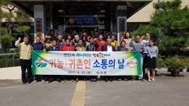 거창군 마리면, 귀농·귀촌 소통의 날 행사  성료