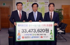 하이트진로(주), 광주사랑기금 3347만원 기탁