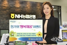 NH농협은행, 한가위 행복채움 이벤트 실시