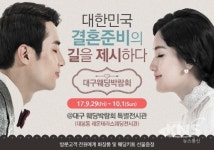 레몬테라스 대구웨딩박람회, 합리적 결혼준비 패러다임 제시