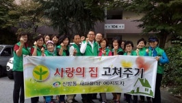 천안시 신방동 취약계층 쾌적한 보금자리 마련