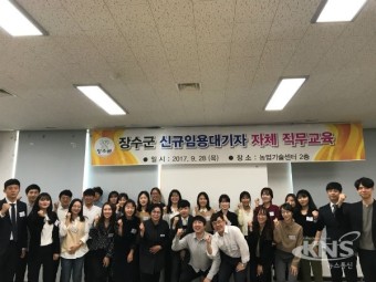 장수군, '올바른 공직윤리관 확립' 신규임용대기자 직무교육