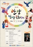 제32회 안양만안문화제  14일 평촌중앙공원서 개막