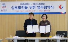 남양주 용신초등학교-경복대학교, 진로교육 협력 업무협약 체결