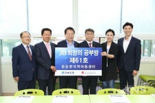 익산시 지역아동센터 JB희망의 공부방 오픈