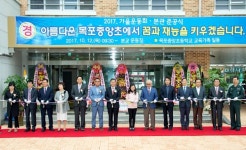 목포중앙초등학교, 본 관동 준공식 개최