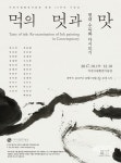 이천시, 시립월전미술관 개관 10주년 기념전 개최