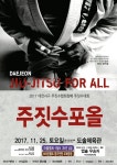 2017 대전서구 주짓수협회장배 JIU JITSU FOR ALL, 11월 25일 개최