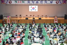 함양군, 제60회 읍민의 날 성황