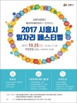 시흥시,  2017 일자리 페스티벌 개최