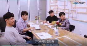 [KNS청년뉴스_청년티비] (주)한국안전인증 인터뷰 #1