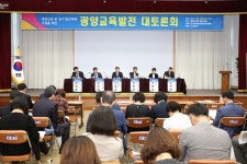 광양시-광양교육지원청, 교육발전 대토론회 개최