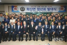 영동군, '학산면청년회' 꿈과 희망을 실고 힘차게 '출발'