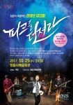 라이브 뮤지컬 피크를 던져라 25일 공연