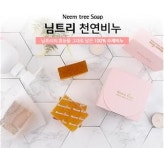 주식회사 스킨21, 신제품  님트리 천연비누 출시