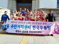 광양시, 금호동주민자치센터 한국무용팀 대상 수상