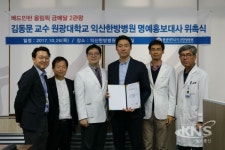 원광대 익산한방병원, 배드민턴 영웅 김동문 명예홍보대사 위촉