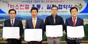 달서구, 내당·본리·성서 초등학교와 미소친절 운동 실천 협약 체결