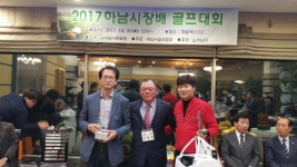 2017 하남시장배 불우이웃돕기 골프대회 시상식 가져