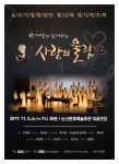 2일 논산시립합창단 정기연주회 열려