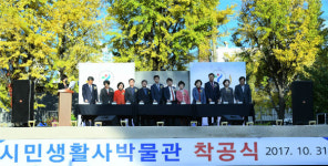 박물관 도시 서울, 시민생활사박물관으로 첫 단추 끼운다