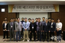 베스티안, 제9회 화상심포지엄 개최