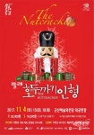 동화 속 발레 호두까기 인형...오는4일 군산예술의전당서 공연
