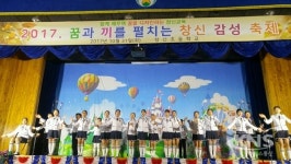 청주 창신초, 꿈과 끼, 감성이 어우러진 이색축제 열어∼