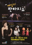 보령시, 16일 패밀리 판타지쇼 개최