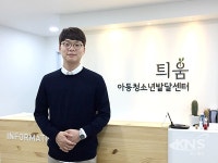 [인터뷰] 틔움 아동청소년 발달센터 김근창 원장 아이와 부모는 함께 성장합니다