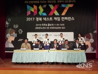 4차 산업혁명을 이끄는 경산시, 경북 넥스트 게임 컨퍼런스 개최로 신 성장동력 장착