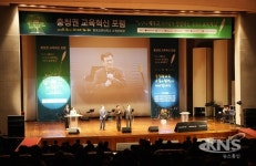 충청권 교육혁신 포럼 개최