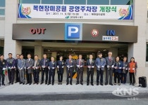 대구 북구, 복현장미공원 공영주차장 개장식