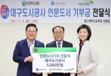 대구도시공사, 인문도서 기부운동에 동참