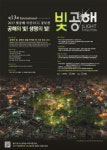 11월, 서울도서관에서 공쿠르문학상 수상작가 강연과 전시 열려
