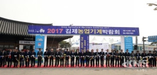 첨단농업의 미래를 열다...농업기계박람회 8일 열어