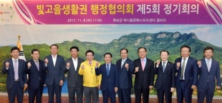 광주시, 제5회 빛고을생활권 행정협의회 개최