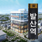 마곡지구 상가분양 신규 준비 이웰메디파크